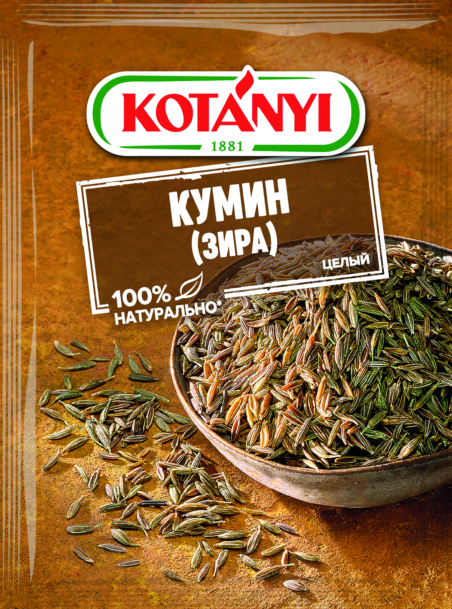 Кумин (Зира) целый